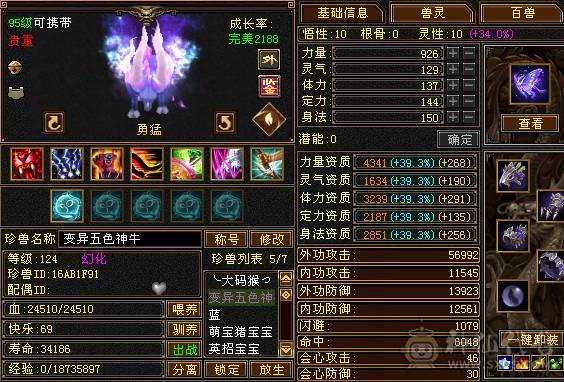 四修暴力天龙，高命中会心