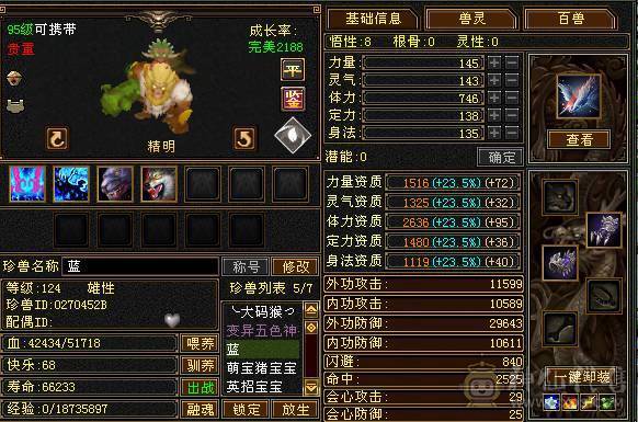 四修暴力天龙，高命中会心
