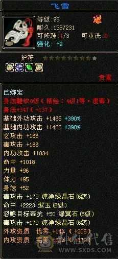 移动粉丝团：绝.帅.满6体6属.5神.8雕.盟会10.精绘.纹刻毕业.麒麟.4级金箍棒.断桥.金.银.万剑归宗.58W+血.6.1W+内.5W+命中.470+会心.260+会防.（裸面板）