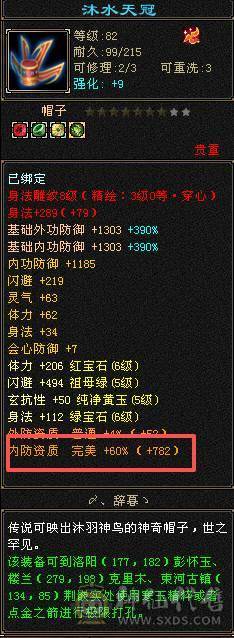 『夺命•推荐』卡89级-顶级精品-6级冰火玄-5神三修冰武当 可转天山 副属性-火1317 玄1248 减冰抗635 下限18 火抗150 玄抗150 30w血 3.6w气 433+会心 命中5.8w