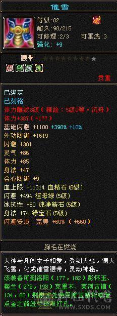 『夺命•推荐』卡89级-顶级精品-6级冰火玄-5神三修冰武当 可转天山 副属性-火1317 玄1248 减冰抗635 下限18 火抗150 玄抗150 30w血 3.6w气 433+会心 命中5.8w