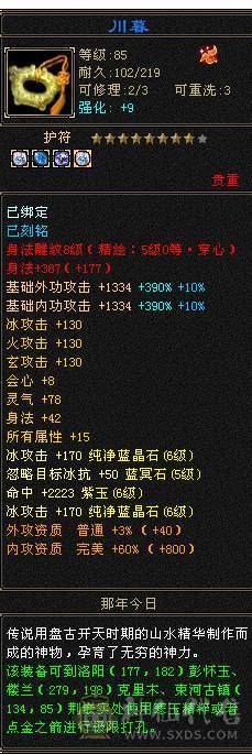 『夺命•推荐』卡89级-顶级精品-6级冰火玄-5神三修冰武当 可转天山 副属性-火1317 玄1248 减冰抗635 下限18 火抗150 玄抗150 30w血 3.6w气 433+会心 命中5.8w