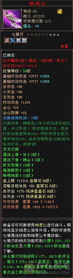 『夺命•推荐』卡89级-顶级精品-6级冰火玄-5神三修冰武当 可转天山 副属性-火1317 玄1248 减冰抗635 下限18 火抗150 玄抗150 30w血 3.6w气 433+会心 命中5.8w