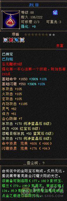 『夺命•推荐』卡89级-顶级精品-6级冰火玄-5神三修冰武当 可转天山 副属性-火1317 玄1248 减冰抗635 下限18 火抗150 玄抗150 30w血 3.6w气 433+会心 命中5.8w