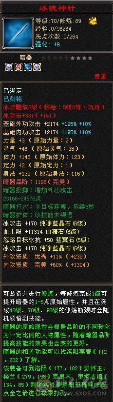 『夺命•推荐』卡89级-顶级精品-6级冰火玄-5神三修冰武当 可转天山 副属性-火1317 玄1248 减冰抗635 下限18 火抗150 玄抗150 30w血 3.6w气 433+会心 命中5.8w