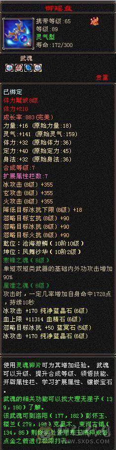 『夺命•推荐』卡89级-顶级精品-6级冰火玄-5神三修冰武当 可转天山 副属性-火1317 玄1248 减冰抗635 下限18 火抗150 玄抗150 30w血 3.6w气 433+会心 命中5.8w