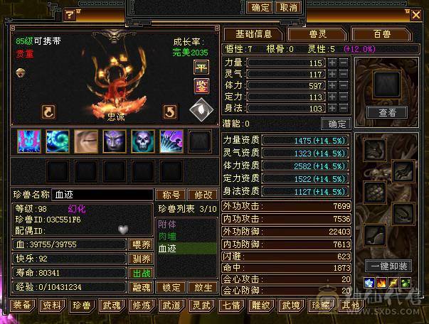 『夺命•推荐』卡89级-顶级精品-6级冰火玄-5神三修冰武当 可转天山 副属性-火1317 玄1248 减冰抗635 下限18 火抗150 玄抗150 30w血 3.6w气 433+会心 命中5.8w