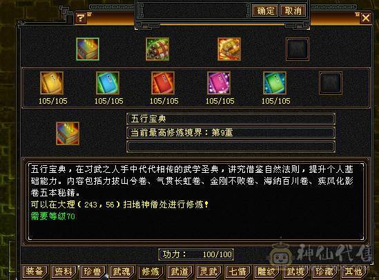 『夺命•推荐』卡89级-顶级精品-6级冰火玄-5神三修冰武当 可转天山 副属性-火1317 玄1248 减冰抗635 下限18 火抗150 玄抗150 30w血 3.6w气 433+会心 命中5.8w