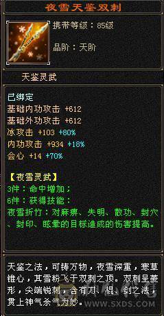 『夺命•推荐』卡89级-顶级精品-6级冰火玄-5神三修冰武当 可转天山 副属性-火1317 玄1248 减冰抗635 下限18 火抗150 玄抗150 30w血 3.6w气 433+会心 命中5.8w