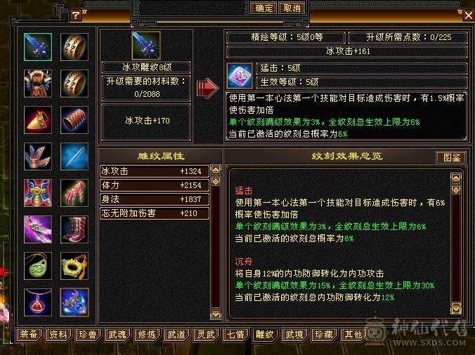 『夺命•推荐』卡89级-顶级精品-6级冰火玄-5神三修冰武当 可转天山 副属性-火1317 玄1248 减冰抗635 下限18 火抗150 玄抗150 30w血 3.6w气 433+会心 命中5.8w