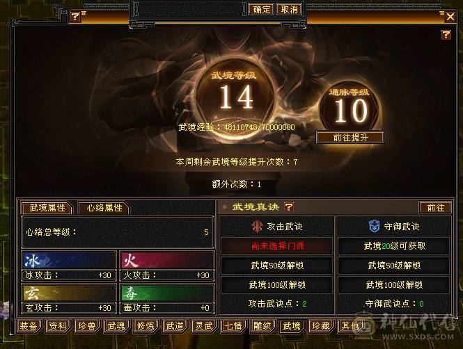 『夺命•推荐』卡89级-顶级精品-6级冰火玄-5神三修冰武当 可转天山 副属性-火1317 玄1248 减冰抗635 下限18 火抗150 玄抗150 30w血 3.6w气 433+会心 命中5.8w
