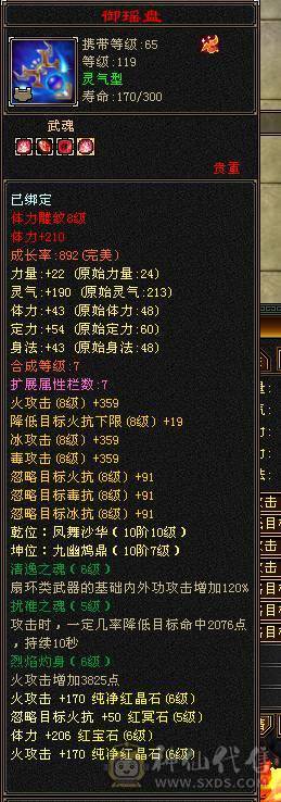 快乐推荐——赤兔马三修大完美武魂-五阶完美神兽-6655细节6级-8级雕纹5级精绘！！！！