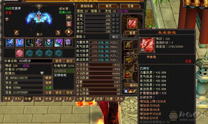 快乐推荐——赤兔马三修大完美武魂-五阶完美神兽-6655细节6级-8级雕纹5级精绘！！！！