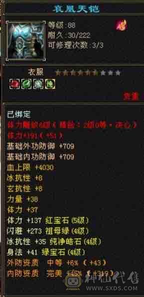 最性价比5带4的天山喜欢可以拍