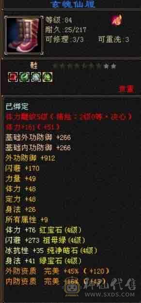 最性价比5带4的天山喜欢可以拍