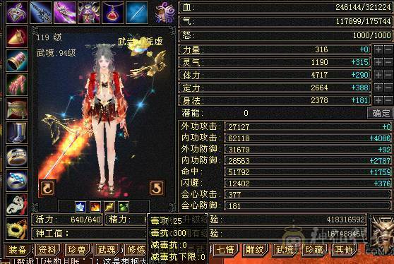 【晴天推荐】6属5减极品气武当，32血18气，370+会心，冰火玄内四修，带3双十，全身极品毕业装备