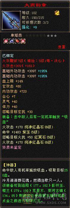 【晴天推荐】6属5减极品气武当，32血18气，370+会心，冰火玄内四修，带3双十，全身极品毕业装备