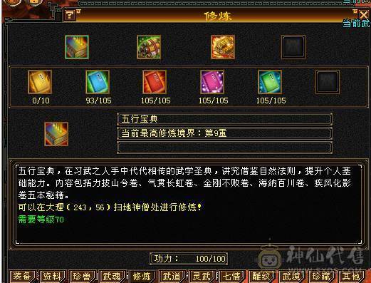 【晴天推荐】6属5减极品气武当，32血18气，370+会心，冰火玄内四修，带3双十，全身极品毕业装备