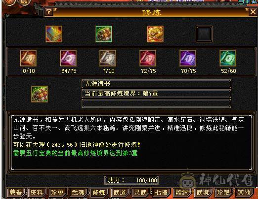 【晴天推荐】6属5减极品气武当，32血18气，370+会心，冰火玄内四修，带3双十，全身极品毕业装备
