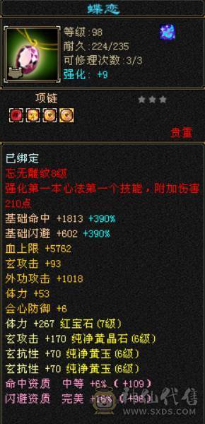 7666黄金甲少林，7体6减，带7属7抗7闪避，114万血，火玄毒三抗，冰玄双修+8万外功，9雕带10雕，新雕文6带7，外观拉满