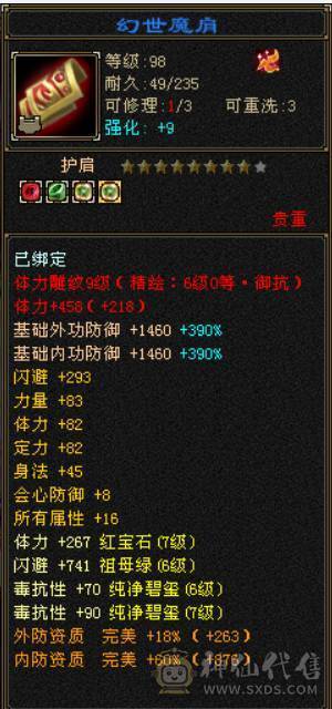 7666黄金甲少林，7体6减，带7属7抗7闪避，114万血，火玄毒三抗，冰玄双修+8万外功，9雕带10雕，新雕文6带7，外观拉满