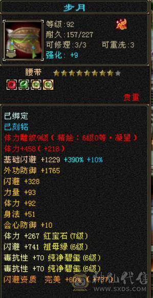 7666黄金甲少林，7体6减，带7属7抗7闪避，114万血，火玄毒三抗，冰玄双修+8万外功，9雕带10雕，新雕文6带7，外观拉满