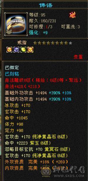 7666黄金甲少林，7体6减，带7属7抗7闪避，114万血，火玄毒三抗，冰玄双修+8万外功，9雕带10雕，新雕文6带7，外观拉满