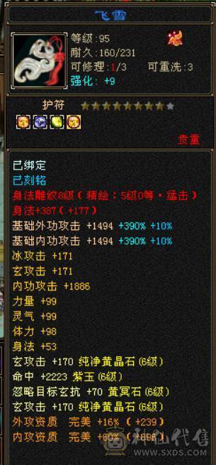 7666黄金甲少林，7体6减，带7属7抗7闪避，114万血，火玄毒三抗，冰玄双修+8万外功，9雕带10雕，新雕文6带7，外观拉满