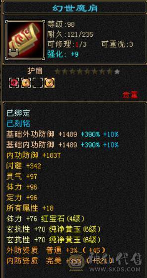 7666黄金甲少林，7体6减，带7属7抗7闪避，114万血，火玄毒三抗，冰玄双修+8万外功，9雕带10雕，新雕文6带7，外观拉满