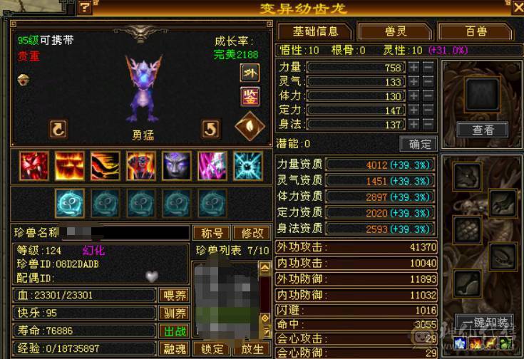 7666黄金甲少林，7体6减，带7属7抗7闪避，114万血，火玄毒三抗，冰玄双修+8万外功，9雕带10雕，新雕文6带7，外观拉满