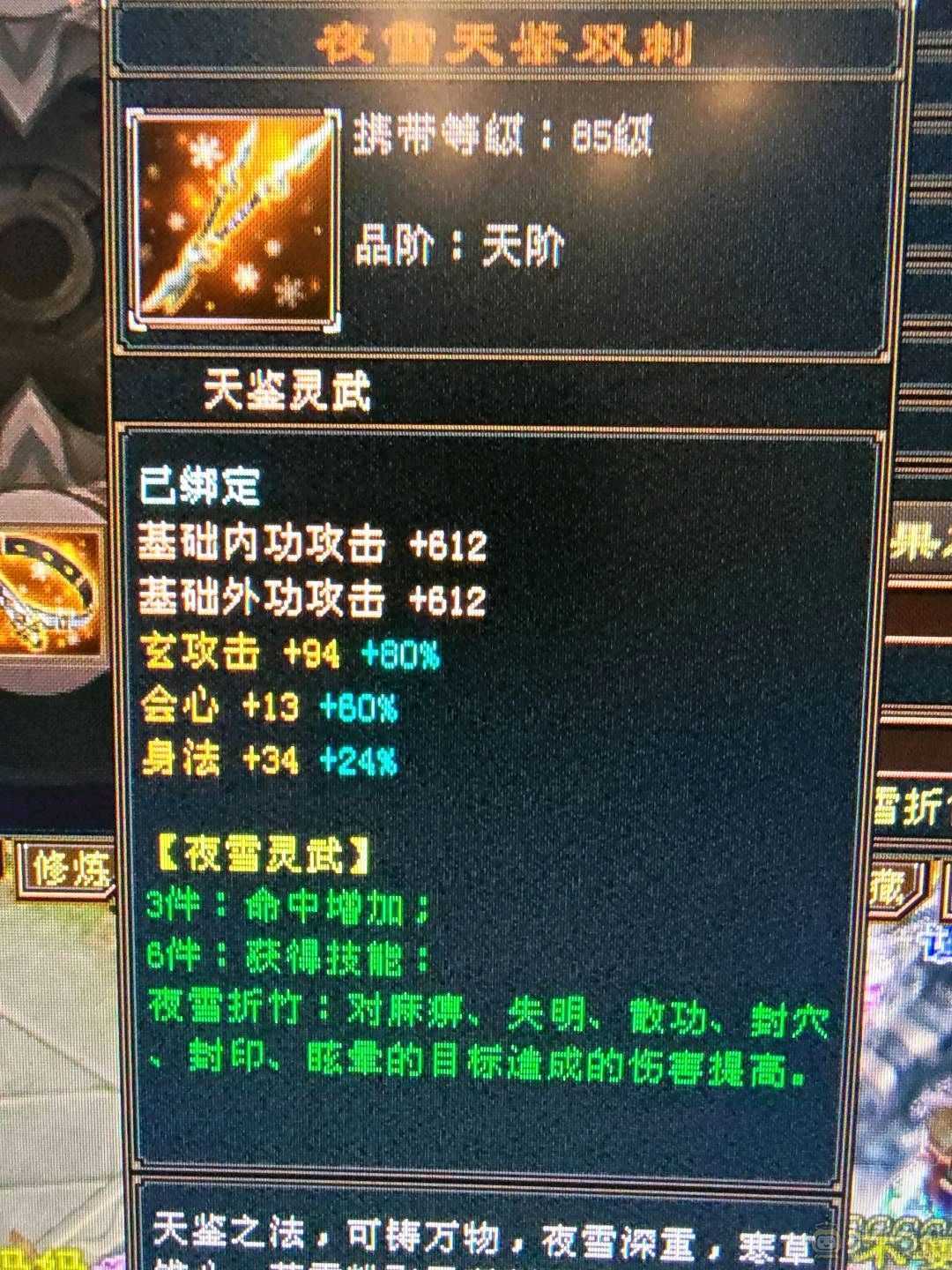 晴天推荐 40万血5850属 命中6万2  内功6万6