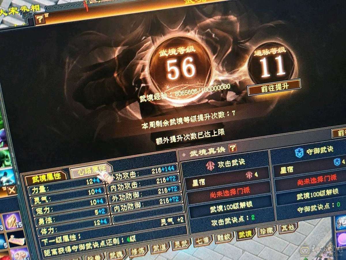 晴天推荐 40万血5850属 命中6万2  内功6万6