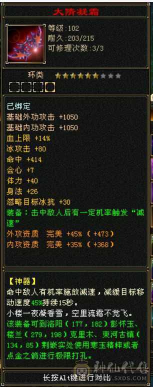 安然推荐 细节三修大武当 6665宝石一半6减裸面板 900火抗 长风坐骑新剑夹有天山面板可转天山有武器雕文