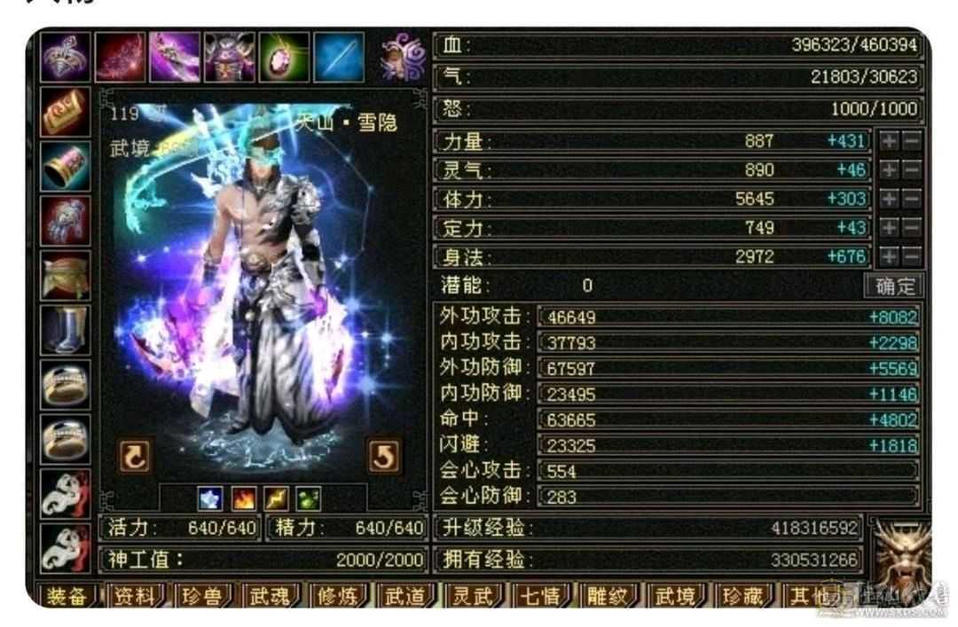 安然推荐 细节三修大武当 6665宝石一半6减裸面板 900火抗 长风坐骑新剑夹有天山面板可转天山有武器雕文