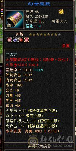 晴天推荐：不议价！极限6高血高命高会新5级雕文完美神兽魂秒价出