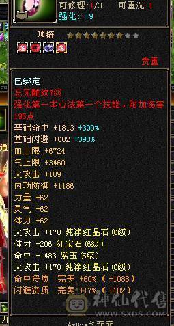 晴天推荐：不议价！极限6高血高命高会新5级雕文完美神兽魂秒价出