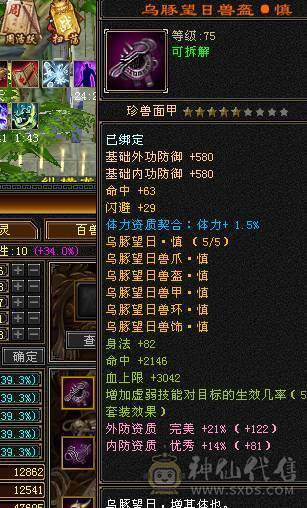 晴天推荐：不议价！极限6高血高命高会新5级雕文完美神兽魂秒价出