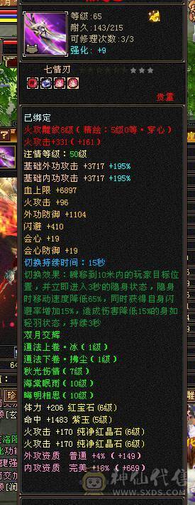 晴天推荐：不议价！极限6高血高命高会新5级雕文完美神兽魂秒价出