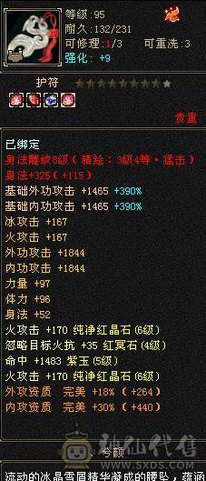 晴天推荐：不议价！极限6高血高命高会新5级雕文完美神兽魂秒价出