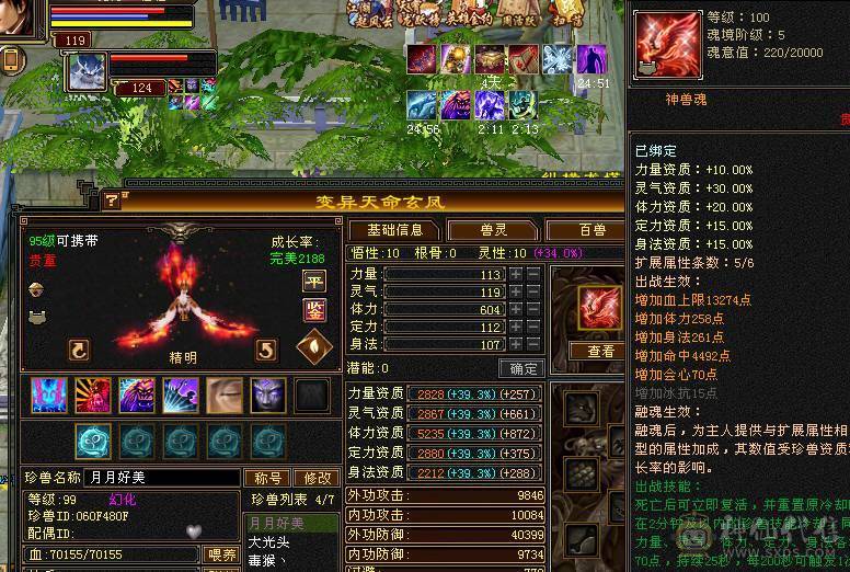 晴天推荐：不议价！极限6高血高命高会新5级雕文完美神兽魂秒价出
