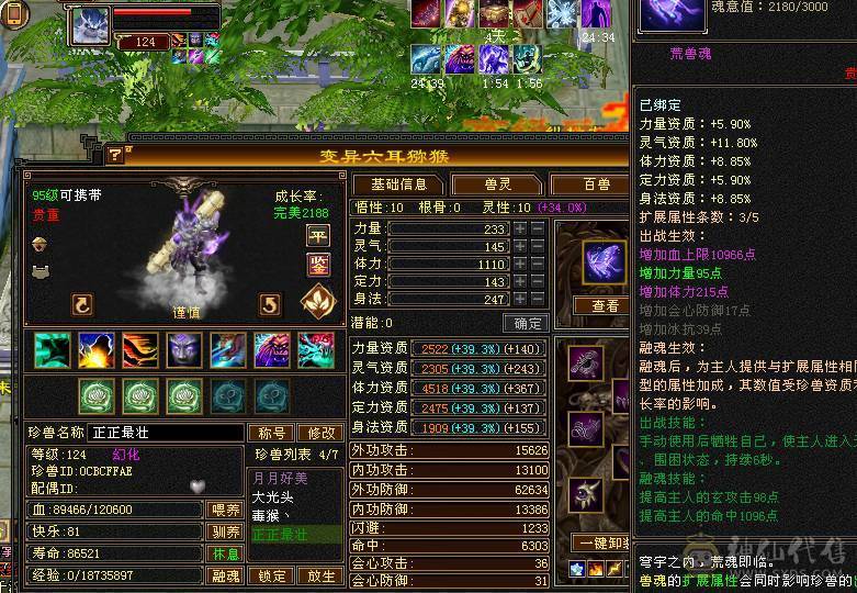 晴天推荐：不议价！极限6高血高命高会新5级雕文完美神兽魂秒价出