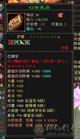 晴天推荐：不议价！极限6高血高命高会新5级雕文完美神兽魂秒价出
