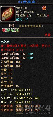 满六石头外观帅气输出暴力 一万出头买满六不比极限5强多了 不是老区死区