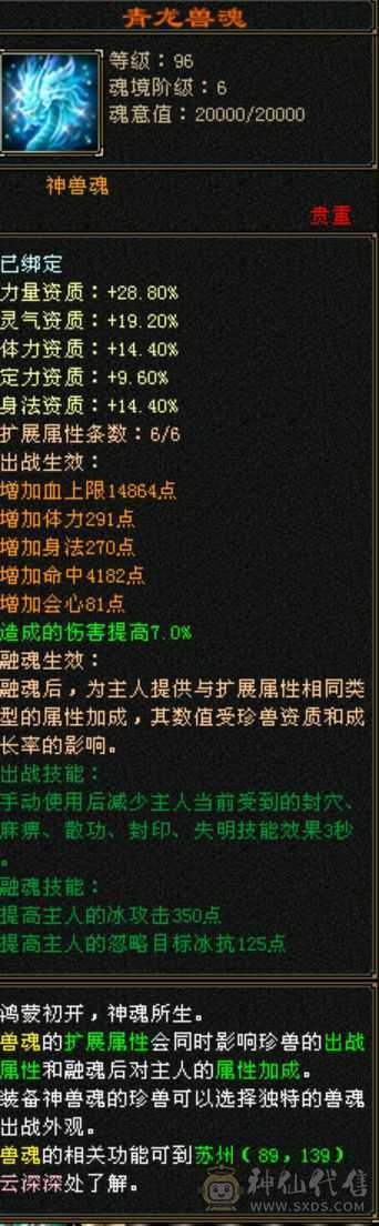 晚晚推荐：六神天山、三修满6八雕7纹刻，高减高命中高会心，极品宝宝，各种稀有时装，4级配饰，永久坐骑，裸面板