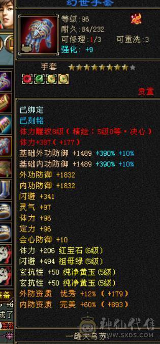 晴天推荐：6体6属极限4修万属天龙红仙侣地宫马红熊王带兽灵宝宝