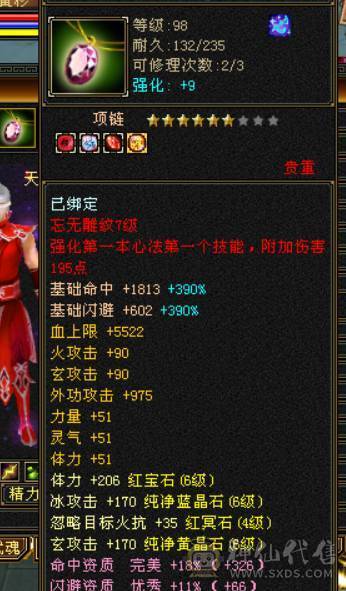 晴天推荐：6体6属极限4修万属天龙红仙侣地宫马红熊王带兽灵宝宝