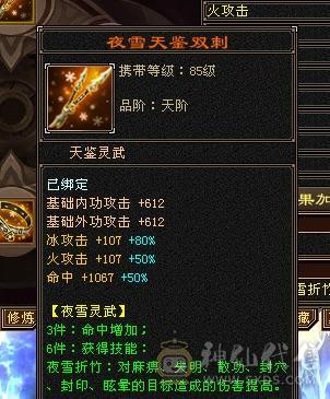 ❤️暖阳推荐⭐冰火玄3修⭐极限五级号