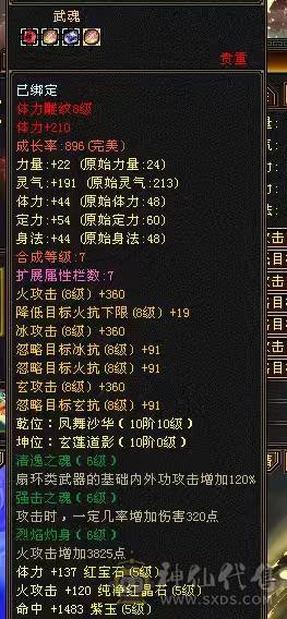 ❤️暖阳推荐⭐冰火玄3修⭐极限五级号