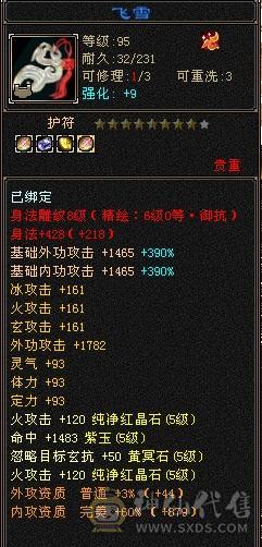 ❤️暖阳推荐⭐冰火玄3修⭐极限五级号