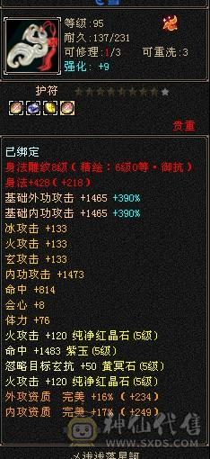 ❤️暖阳推荐⭐冰火玄3修⭐极限五级号